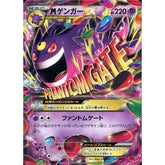MゲンガーEX 011/049 MMB 超 ポケモンカードゲームXY メガマスターデッキビルドBOX パワースタイル